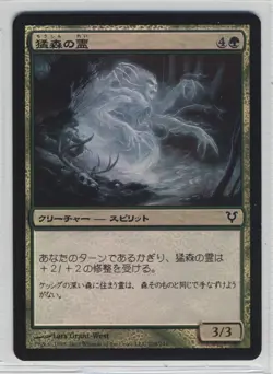 Magic the Gathering Wildwood Geist Avacyn Restored Foil Japanese x1 MTG - Image 1