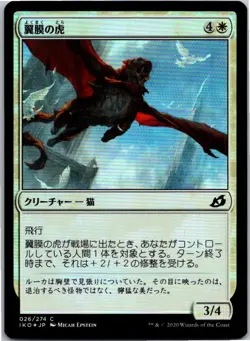 Magic the Gathering Patagia Tiger Ikoria Lair of Behemoths Foil Japanese MTG - Image 1