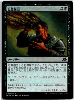 Magic the Gathering Memory Leak Ikoria Lair of Behemoths Foil Japanese MTG - Image 1