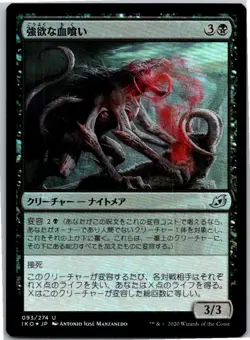 Magic the Gathering Insatiable Hemophage Ikoria Lair of Behemoths Foil Japanese - Image 1