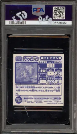 Pokemon Staryu Amada Hyper Sticker Coll. Japanese #160 Damaged Case PSA 7 - Image 2