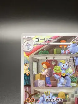 Machoke AR 177/165 sv2a Pokemon Card 151 Japanese NM US Seller - Image 2