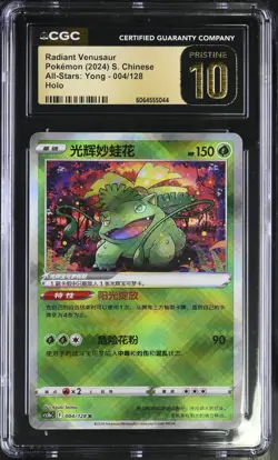 CGC 10 PRISTINE Chinese Radiant Venusaur 004/128 2024 All-Stars *5044 Pokemon - Image 1