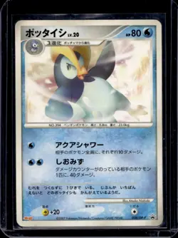 2007 Pokemon Japanese Promo Prinplup Meiji Chocolate #038 - Image 1