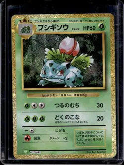 2023 Pokemon Japanese Venusaur Lugia ex Classic Ivysaur Holo #002 - Image 1