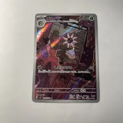 Lileep 104/102 AR SV7 Stella Miracle Japanese Pokemon Card TCG US Seller - Image 1