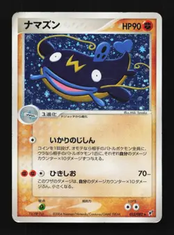 Whiscash 052/082 Clash of the Blue Sky Japanese Pokemon Card TCG - Image 1