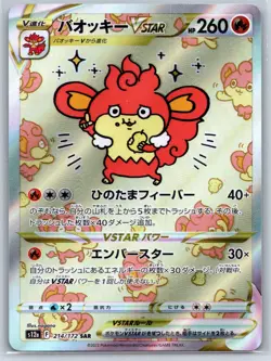 Simisear VSTAR - VSTAR Universe s12a 214/172 SAR Pokemon Card NM - Image 1