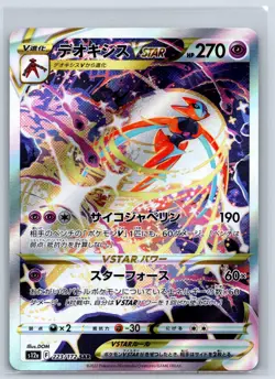 Deoxys VSTAR - VSTAR Universe s12a 223/172 SAR Pokemon Card NM - Image 1