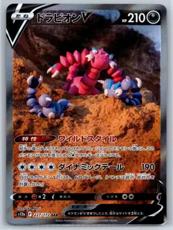 Drapion V - VSTAR Universe s12a 227/172 SAR Yuka Morii Pokemon Card NM - Image 1