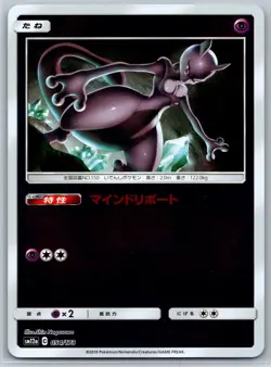 Mewtwo - Reverse Holo - Tag Team GX All Stars SM12a 054/173 Pokemon 151 Card NM - Image 1