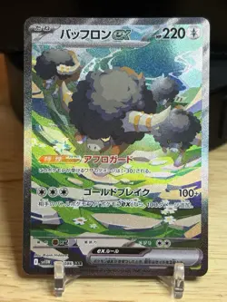 Bouffalant ex SAR 172/086 White Flare sv11W Pokemon Card Japanese [Near Mint] - Image 1