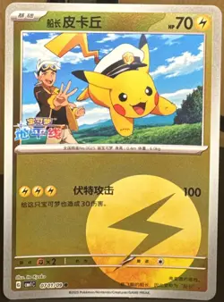Pokemon Pokemon TCG S-Chinese Captain Pikachu Holo 07 01/09 Gem Horizon Card - Image 1
