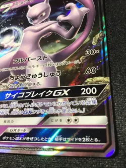 Mewtwo GX 040/072 RR | SM3+ | Shining Legends | Japanese Pokemon Card | Mint - Image 3