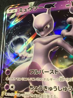 Mewtwo GX 040/072 RR | SM3+ | Shining Legends | Japanese Pokemon Card | Mint - Image 5