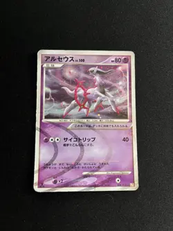 Arceus 008/017 PL Japanese Pokemon Cards Holo Vintage Diamond Pearl 1st Edition - Image 1