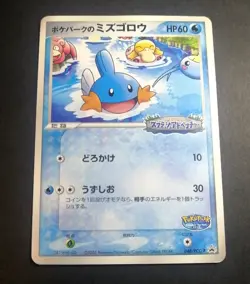 PokePark Mudkip Pokemon 2005 048/PCG-P Black Star Promo Card Japanese - Image 1