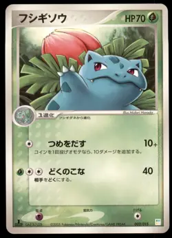 Ivysaur 002/015 Master Kit Bulbasaur Quarter Deck Japanese Pokemon Card - Image 1