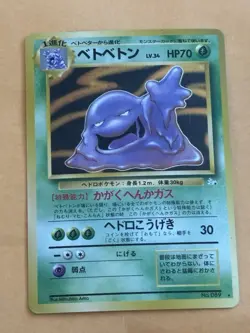 Muk Pokemon Card Japanese No.089 Fossil Set Rare Holo Vintage 2000 LP PIKACHU - Image 1