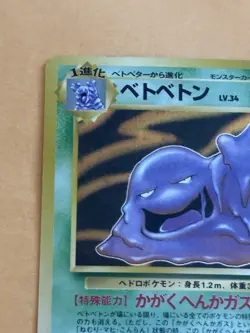 Muk Pokemon Card Japanese No.089 Fossil Set Rare Holo Vintage 2000 LP PIKACHU - Image 2
