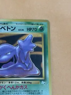 Muk Pokemon Card Japanese No.089 Fossil Set Rare Holo Vintage 2000 LP PIKACHU - Image 3