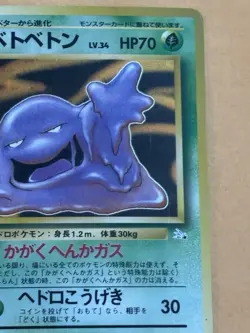 Muk Pokemon Card Japanese No.089 Fossil Set Rare Holo Vintage 2000 LP PIKACHU - Image 4