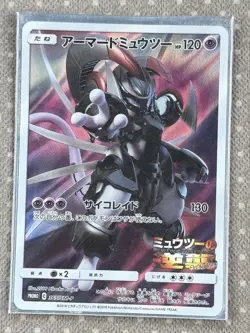 Armored Mewtwo Japanese Pokemon Cards - Image 1