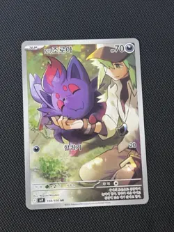 Pokemon N's Zorua AR 108/100 SV9 Battle Partners Card Korean Edition - Image 1