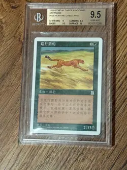 Hunting Cheetah JAPANESE - Portal Three Kingdoms - Beckett graded 9.5 Gem Mint - Image 1