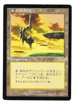 MTG Serra's Sanctum Japanese Urza's Saga US EX/Good - Image 1