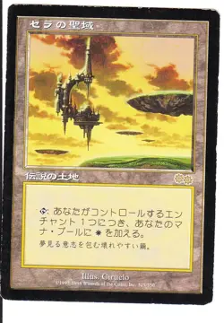 MTG Serra's Sanctum Japanese US Urza's Saga EX - Image 1