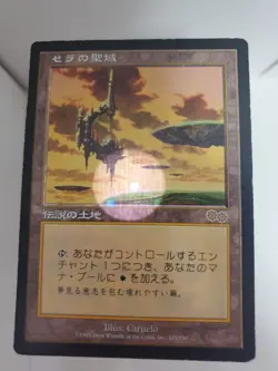 MTG Serra's Sanctum Japanese US Urza's Saga EX - Image 3