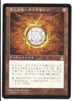 MTG Mox Diamond Japanese Stronghold ST EX - Image 1