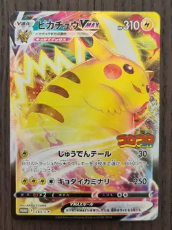 Pikachu VMAX corocoro comic PROMO 265/S-P - Pokemon Japanese Mint New - Image 3