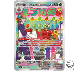 Dipplin AR 103/101 sv6 Mask of Change HOLO Pokemon Card Japanese - Image 1