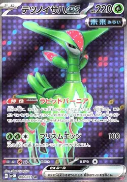 Iron Leaves ex SR 084/071 sv5M Cyber Judge MINT HOLO Pokemon Card Japanese - Image 1