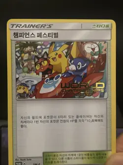Pokemon Card Champions Festival 2017 SM-P Korean World Championships Promo NM - Image 2