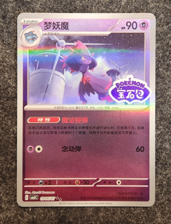 Pokemon TCG Mismagius Stamped Holo 0906/07 Gem Pack Vol. 3 S-Chinese CBB3C US - Image 1