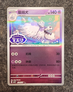 Pokemon TCG Houndstone Stamped Holo 1706/07 Gem Pack Vol. 3 S-Chinese CBB3C US - Image 1