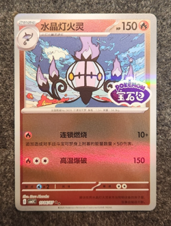 Pokemon TCG Chandelure Stamped Holo 1106/07 Gem Pack Vol. 3 S-Chinese CBB3C US - Image 1