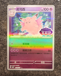 Pokemon TCG Clefable Stamped Holo 0106/07 Gem Pack Vol. 3 S-Chinese CBB3C US - Image 1