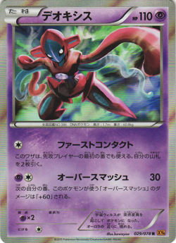 Deoxys 029/068 Emerald Break XY6 Unlimited Japanese Holo Rare Pokemon Card NM - Image 1