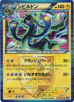 Eelektross 025/076 Megalo Cannon BW9 1st Ed Japanese Holo Rare Pokemon Card NM - Image 1