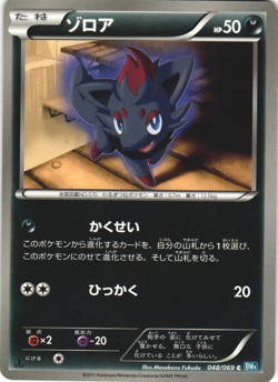 Zorua 048/069 Dark Rush BW4 1st Edition Japanese Pokemon Card Near Mint - Image 1