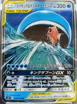 PSA 9 Magikarp & Wailord GX 019/095 RR SM9 Tag Bolt Pokemon Card Japanese 2018 - Image 2