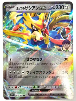Pokemon Card Hop's Zacian ex RR 069/100 SV9 Battle Partners JAPAN EDITION - Image 1