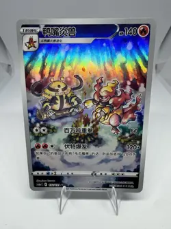 Pokemon TCG S-Chinese Sword & Shield cs6ac-132 Magmortar AR Holo Card - Image 1