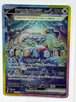2024 POKEMON JPN SV7-STELLAR MIRACLE SPECIAL ART RARE #130 TERAPAGOS EX PSA 10 - Image 2