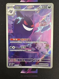 Pokemon TCG S-Chinese Exclusive Gengar #2 Gem Pack Vol.3 CBB3C 03 07/07 -XD - Image 1