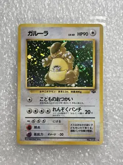 Pokemon TCG Kangaskhan Holo Jungle Japanese #115 💎💎💎MINTY!!!💎💎💎 - Image 1